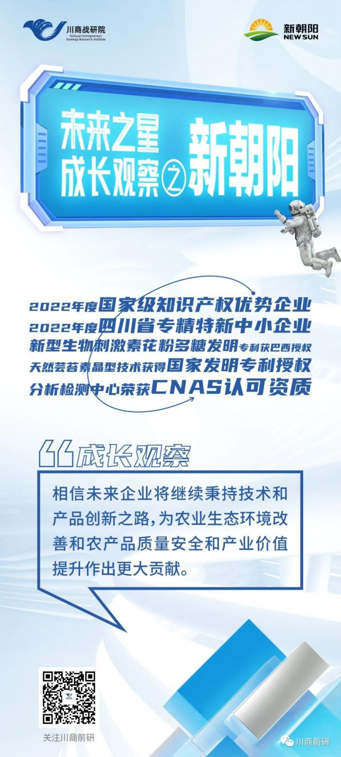 未來之星·成長觀察｜新朝陽：核心技術(shù)屢獲國內(nèi)外發(fā)明專利授權(quán) 榮登農(nóng)業(yè)產(chǎn)業(yè)化國家重點(diǎn)龍頭企業(yè)名單